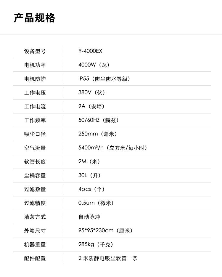 御卫仕大功率防爆除尘器Y-4000EX