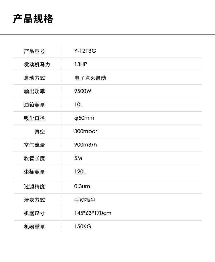 御卫仕汽油驱动吸尘器Y-1213G